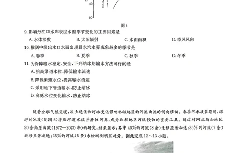 华大新高考联盟2026届高三下学期4月联考地理_2024-2026高三（6-6月题库）_2026年04月高三试卷_260430华大新高考联盟2026届高三下学期4月联考（全科）