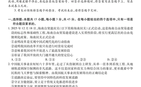江西省宜春市2025-2026学年上学期高三期末考试思想政治_2024-2026高三（6-6月题库）_2026年02月高三试卷_260201江西省宜春市2025-2026学年上学期高三期末考试（全科）