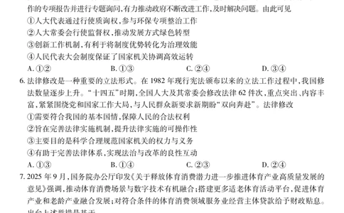 江西省宜春市2025-2026学年上学期高三期末考试思想政治_2024-2026高三（6-6月题库）_2026年02月高三试卷_260201江西省宜春市2025-2026学年上学期高三期末考试（全科）