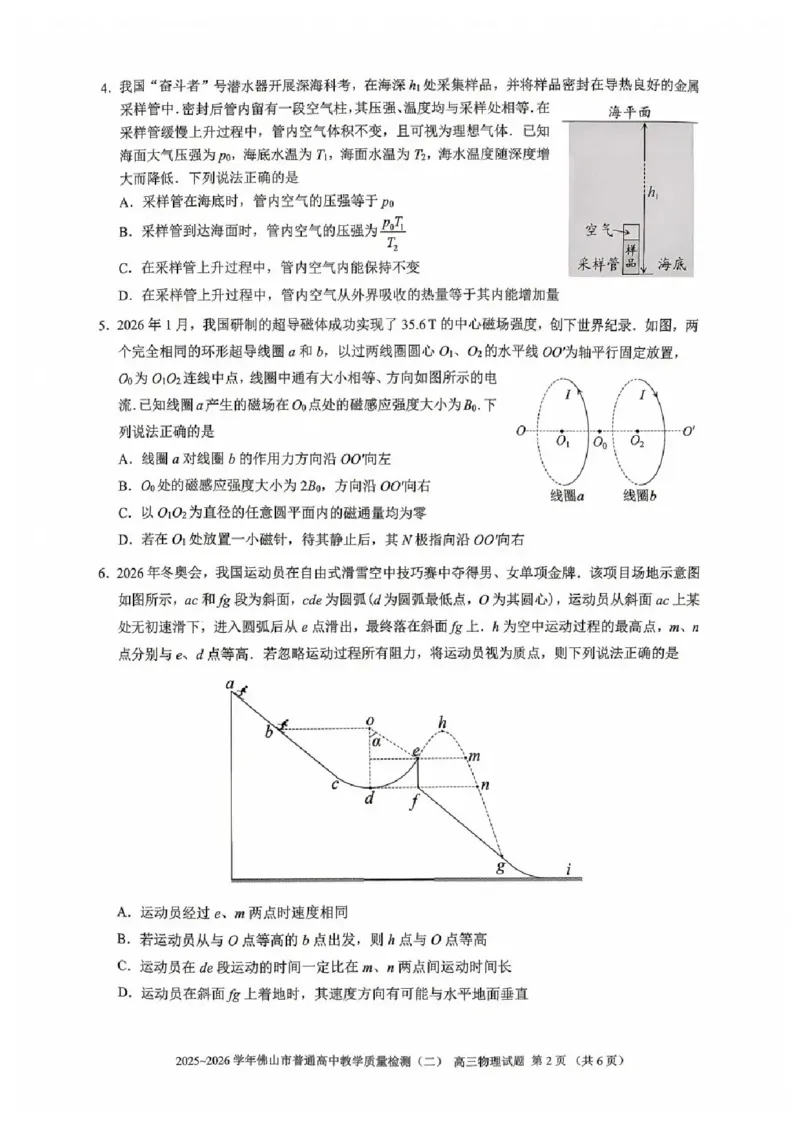 物理试题卷_2024-2026高三（6-6月题库）_2026年04月高三试卷_260416广东省佛山市2025-2026学年佛山市普通高中教学质量检测（二）（全科）