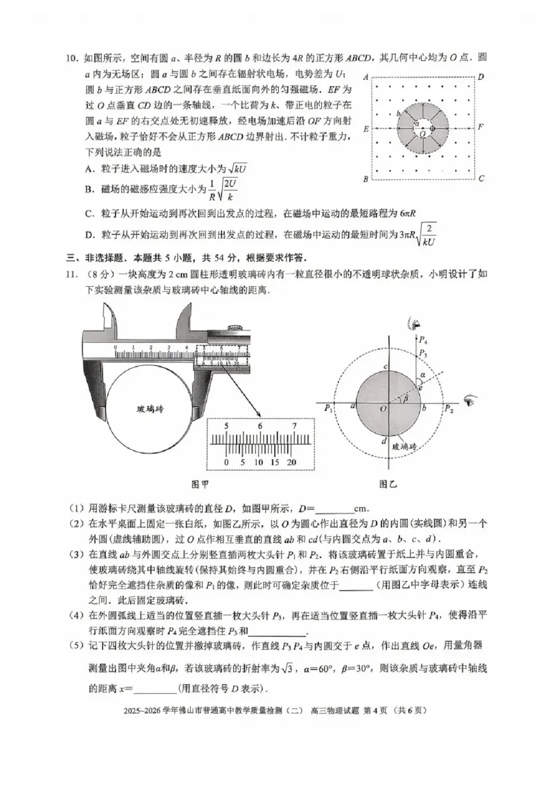 物理试题卷_2024-2026高三（6-6月题库）_2026年04月高三试卷_260416广东省佛山市2025-2026学年佛山市普通高中教学质量检测（二）（全科）