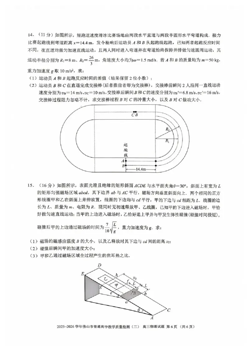 物理试题卷_2024-2026高三（6-6月题库）_2026年04月高三试卷_260416广东省佛山市2025-2026学年佛山市普通高中教学质量检测（二）（全科）
