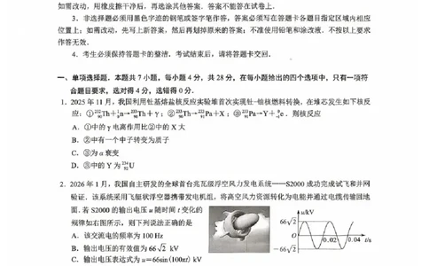 物理试题卷_2024-2026高三（6-6月题库）_2026年04月高三试卷_260416广东省佛山市2025-2026学年佛山市普通高中教学质量检测（二）（全科）