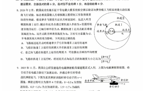 物理试题卷_2024-2026高三（6-6月题库）_2026年04月高三试卷_260416广东省佛山市2025-2026学年佛山市普通高中教学质量检测（二）（全科）
