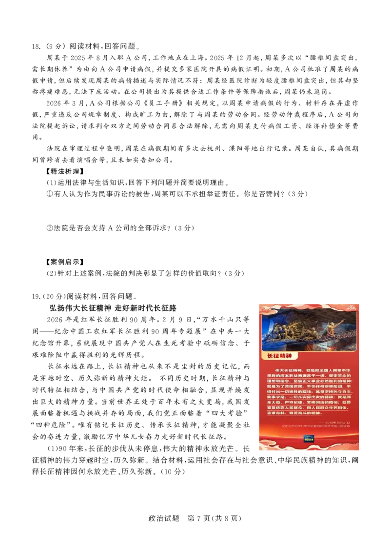 德州市高三年级4月学习质量综合评估政治_2024-2026高三（6-6月题库）_2026年04月高三试卷_260426山东省德州市高三年级4月学习质量综合评估（德州二模）（全科）