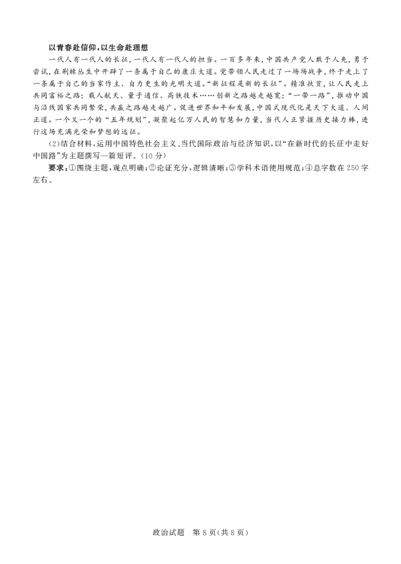 德州市高三年级4月学习质量综合评估政治_2024-2026高三（6-6月题库）_2026年04月高三试卷_260426山东省德州市高三年级4月学习质量综合评估（德州二模）（全科）