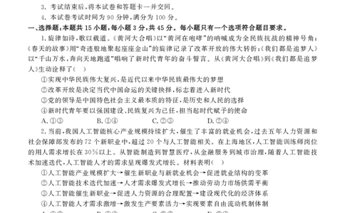 德州市高三年级4月学习质量综合评估政治_2024-2026高三（6-6月题库）_2026年04月高三试卷_260426山东省德州市高三年级4月学习质量综合评估（德州二模）（全科）