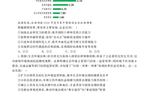 德州市高三年级4月学习质量综合评估政治_2024-2026高三（6-6月题库）_2026年04月高三试卷_260426山东省德州市高三年级4月学习质量综合评估（德州二模）（全科）