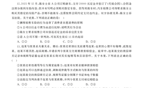 德州市高三年级4月学习质量综合评估政治_2024-2026高三（6-6月题库）_2026年04月高三试卷_260426山东省德州市高三年级4月学习质量综合评估（德州二模）（全科）