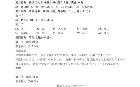 日语答案+解析_2024-2026高三（6-6月题库）_2026年04月高三试卷_260424广东2026年普通高等学校招生全国统一考试模拟测试（二）（全科）广东二模