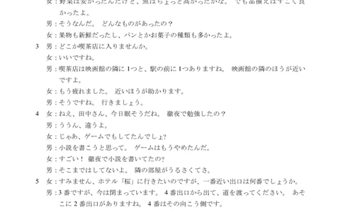 日语答案+解析_2024-2026高三（6-6月题库）_2026年04月高三试卷_260424广东2026年普通高等学校招生全国统一考试模拟测试（二）（全科）广东二模