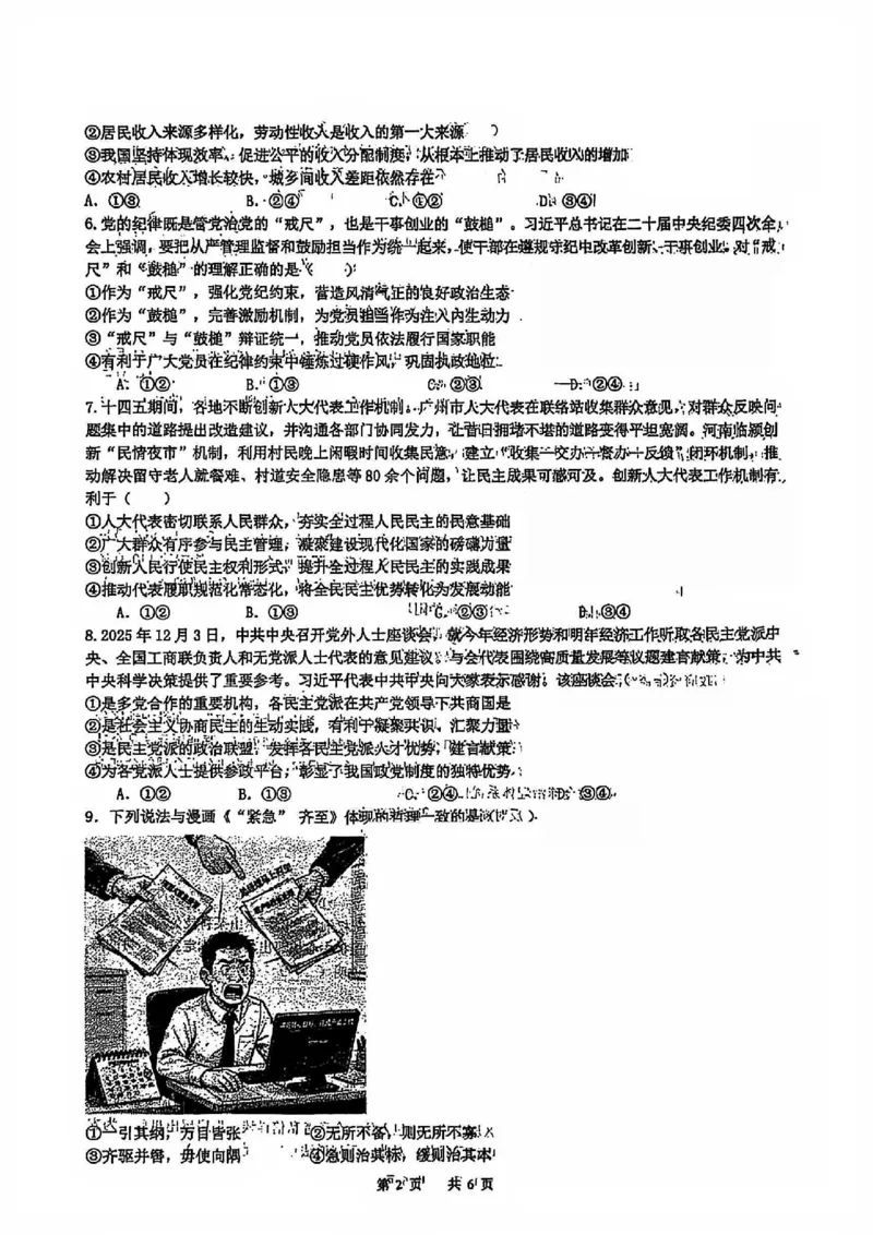 政治试卷-黑龙江实验中学2026届高三学年联合模拟考试_2024-2026高三（6-6月题库）_2026年03月高三试卷_260304黑龙江省实验中学2026届高三学年3月联合模拟考试（全科）