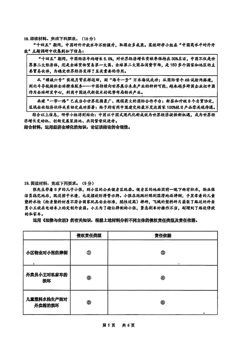 政治试卷-黑龙江实验中学2026届高三学年联合模拟考试_2024-2026高三（6-6月题库）_2026年03月高三试卷_260304黑龙江省实验中学2026届高三学年3月联合模拟考试（全科）
