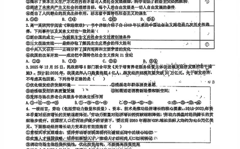 政治试卷-黑龙江实验中学2026届高三学年联合模拟考试_2024-2026高三（6-6月题库）_2026年03月高三试卷_260304黑龙江省实验中学2026届高三学年3月联合模拟考试（全科）