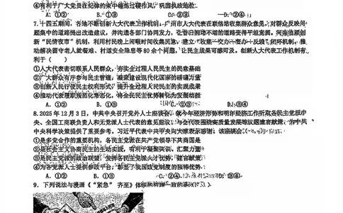 政治试卷-黑龙江实验中学2026届高三学年联合模拟考试_2024-2026高三（6-6月题库）_2026年03月高三试卷_260304黑龙江省实验中学2026届高三学年3月联合模拟考试（全科）