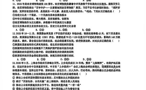 政治试卷-黑龙江实验中学2026届高三学年联合模拟考试_2024-2026高三（6-6月题库）_2026年03月高三试卷_260304黑龙江省实验中学2026届高三学年3月联合模拟考试（全科）