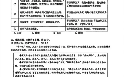 政治试卷-黑龙江实验中学2026届高三学年联合模拟考试_2024-2026高三（6-6月题库）_2026年03月高三试卷_260304黑龙江省实验中学2026届高三学年3月联合模拟考试（全科）