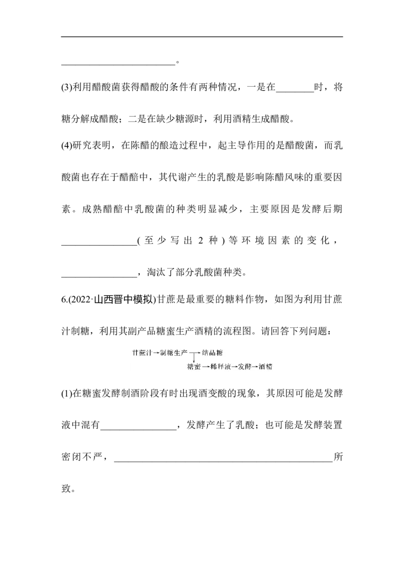 夯基提能练34生物技术在食品加工及其他方面的应用-备战2023高考生物一轮复习夯基提能练（全国通用）（解析版）_通用版（老高考）复习资料_2023年复习资料_一轮复习