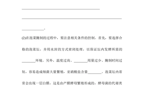夯基提能练34生物技术在食品加工及其他方面的应用-备战2023高考生物一轮复习夯基提能练（全国通用）（解析版）_通用版（老高考）复习资料_2023年复习资料_一轮复习