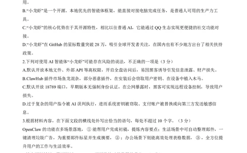 安徽华师联盟2025-2026学年高三第二学期4月质量检测语文试题（含答案）_2024-2026高三（6-6月题库）_2026年04月高三试卷_260414安徽华师联盟2026届高三第二学期4月质量检测（全科）