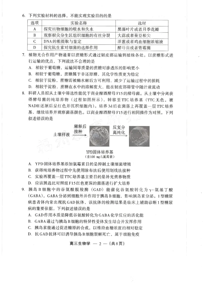 生物试题：2025-2026学年福州市高三年级三月质量检测_2024-2026高三（6-6月题库）_2026年03月高三试卷_260308福建省福州市2025-2026学年高三三月质量检测（全科）_生物