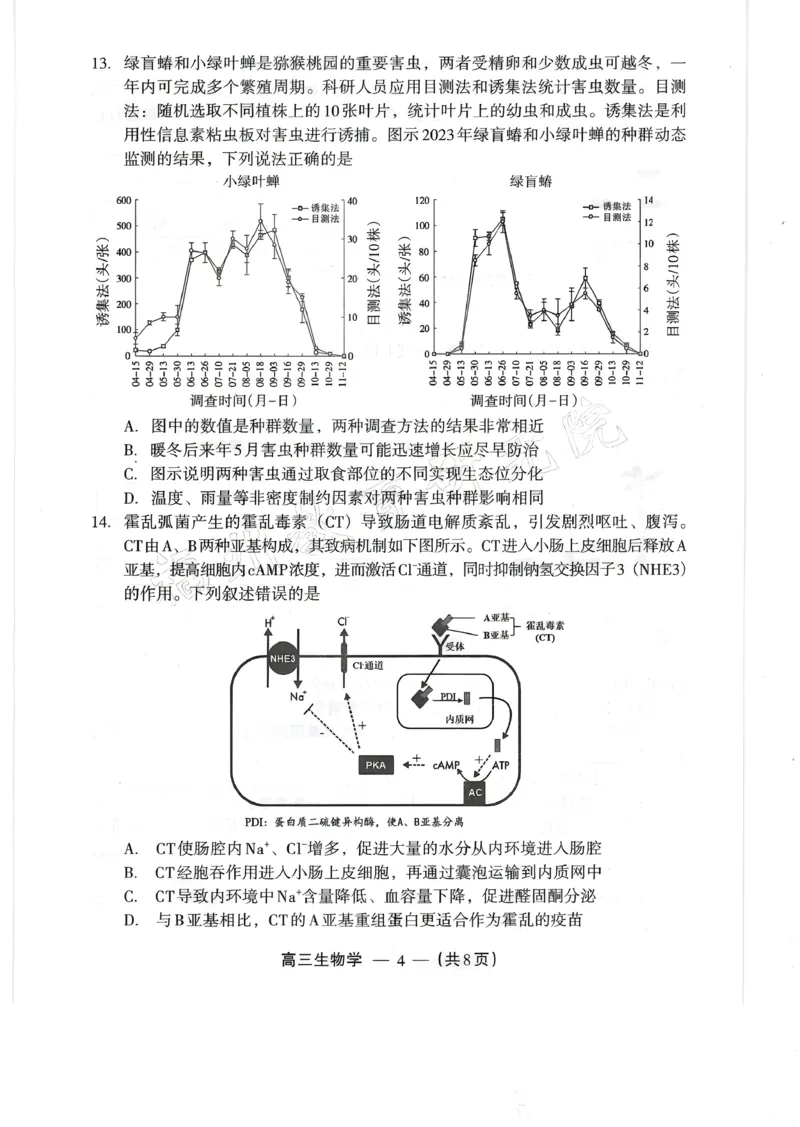 生物试题：2025-2026学年福州市高三年级三月质量检测_2024-2026高三（6-6月题库）_2026年03月高三试卷_260308福建省福州市2025-2026学年高三三月质量检测（全科）_生物