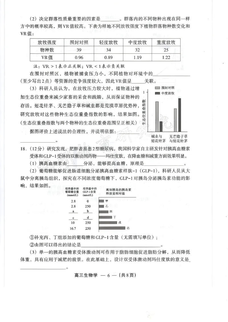 生物试题：2025-2026学年福州市高三年级三月质量检测_2024-2026高三（6-6月题库）_2026年03月高三试卷_260308福建省福州市2025-2026学年高三三月质量检测（全科）_生物
