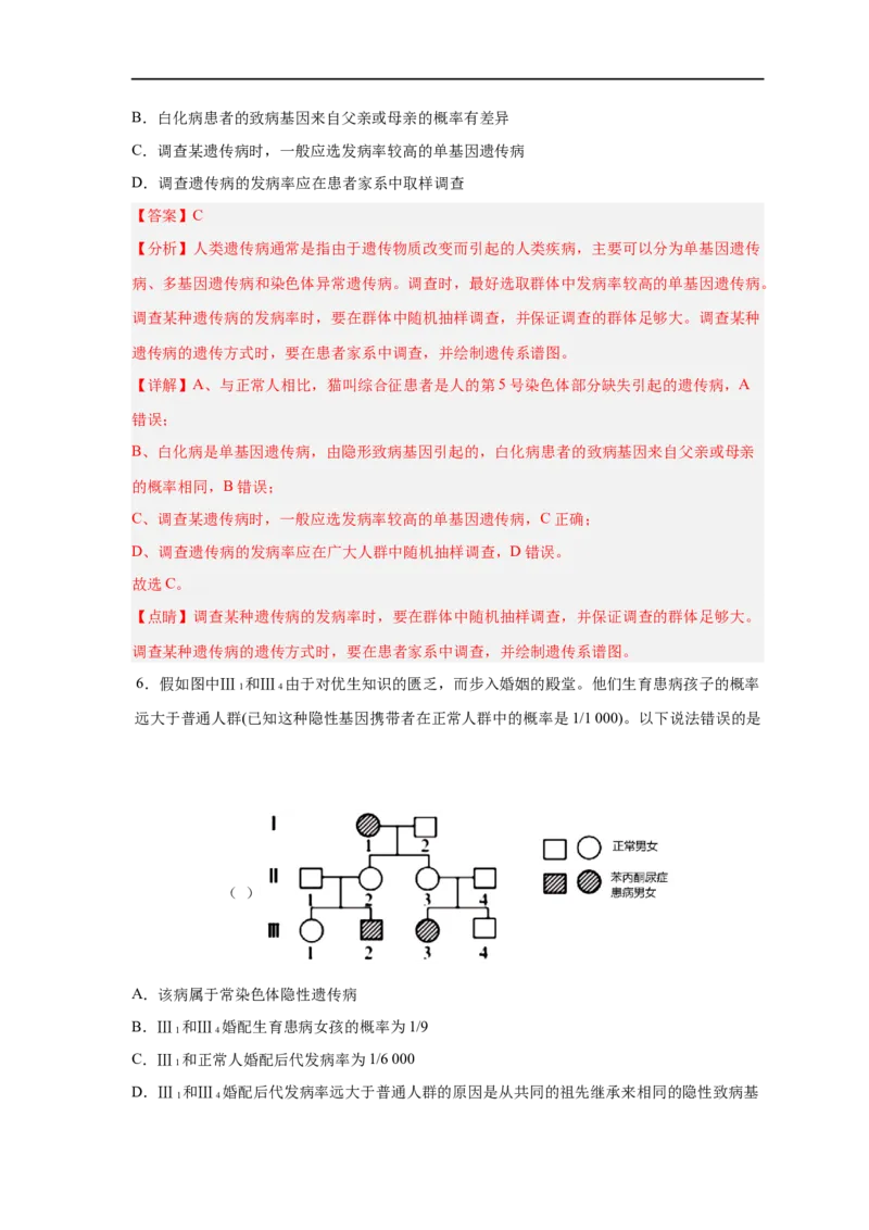 易错点16伴性遗传及人类遗传病-备战2023年高考生物考试易错题（新教材新高考）（解析版）_新高考复习资料_2023年新高考复习资料_专项复习