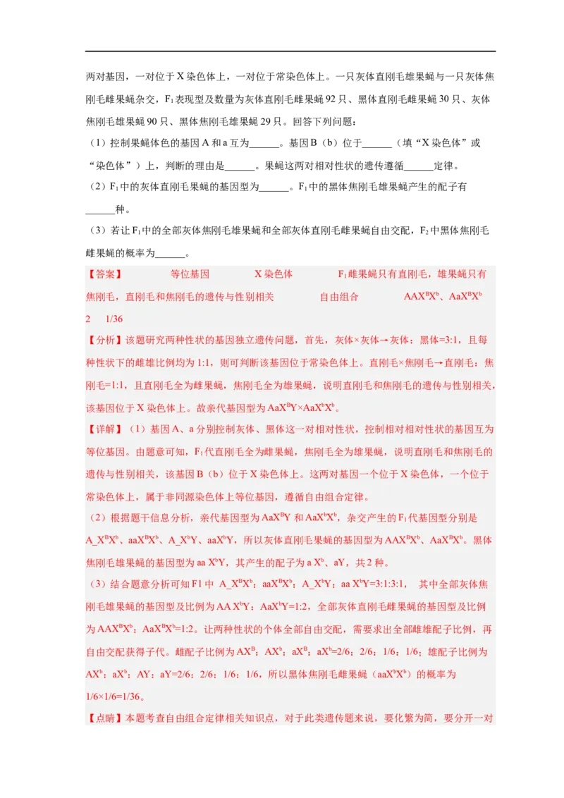易错点16伴性遗传及人类遗传病-备战2023年高考生物考试易错题（新教材新高考）（解析版）_新高考复习资料_2023年新高考复习资料_专项复习