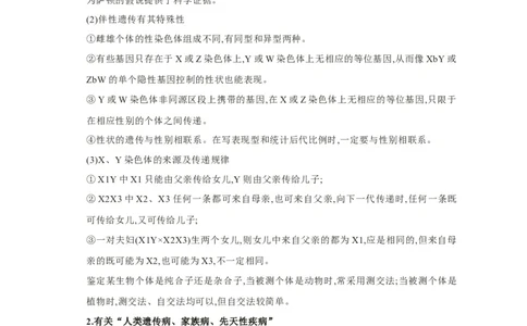 易错点16伴性遗传及人类遗传病-备战2023年高考生物考试易错题（新教材新高考）（解析版）_新高考复习资料_2023年新高考复习资料_专项复习