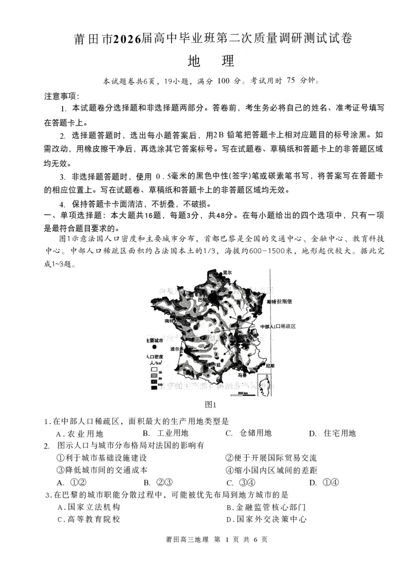 地理试卷-福建省莆田市2026届高中毕业班第二次质量调研测试试卷(莆田二检)_2024-2026高三（6-6月题库）_2026年03月高三试卷