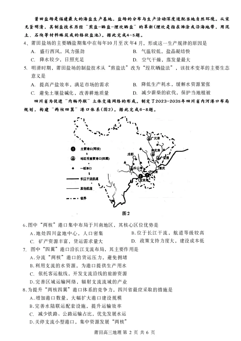 地理试卷-福建省莆田市2026届高中毕业班第二次质量调研测试试卷(莆田二检)_2024-2026高三（6-6月题库）_2026年03月高三试卷