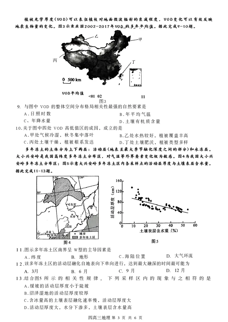 地理试卷-福建省莆田市2026届高中毕业班第二次质量调研测试试卷(莆田二检)_2024-2026高三（6-6月题库）_2026年03月高三试卷