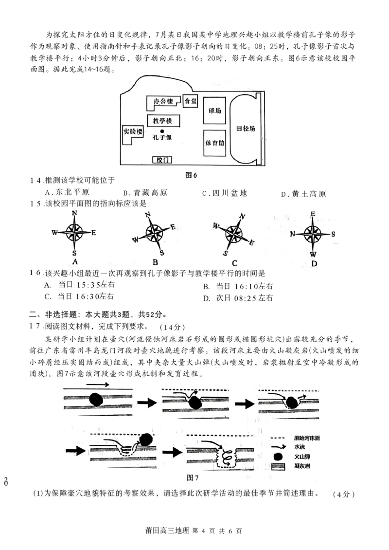地理试卷-福建省莆田市2026届高中毕业班第二次质量调研测试试卷(莆田二检)_2024-2026高三（6-6月题库）_2026年03月高三试卷