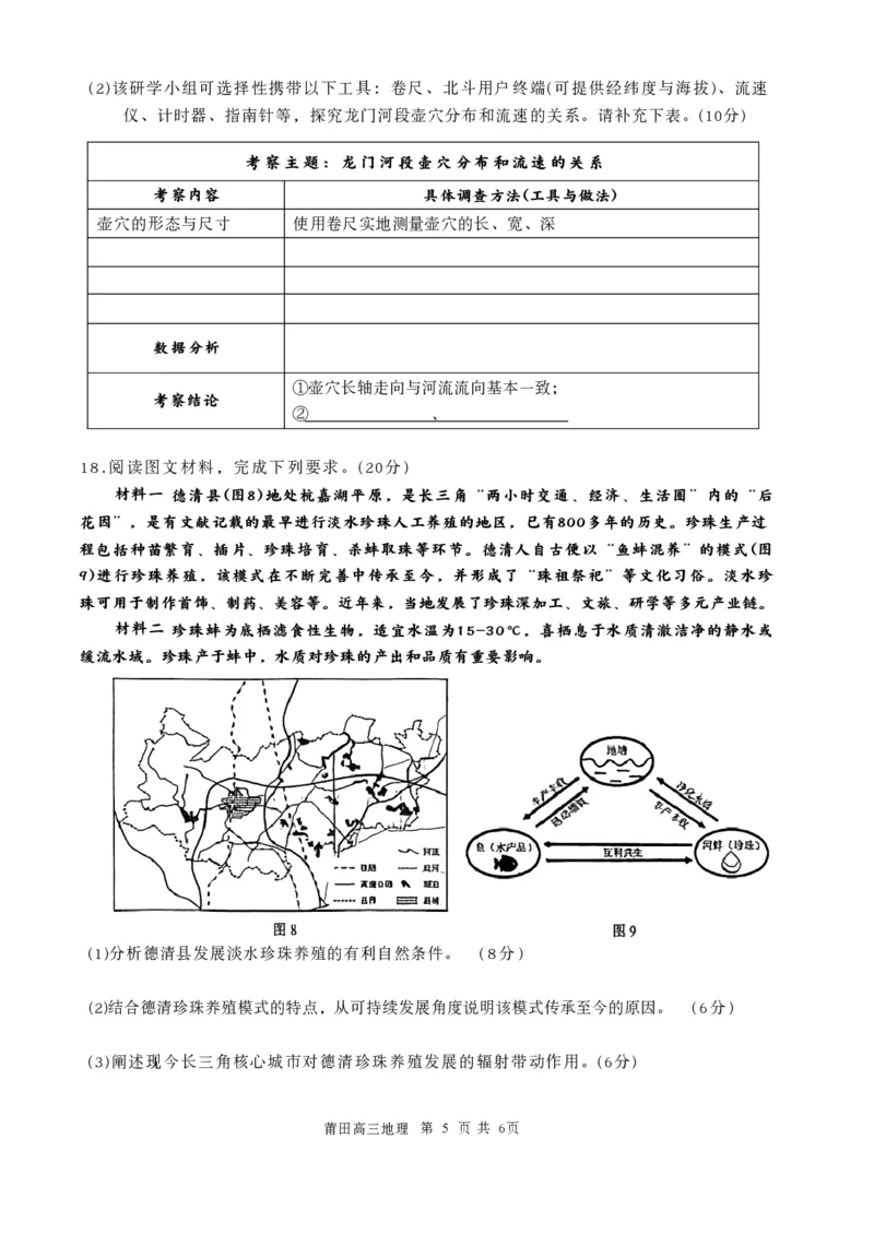 地理试卷-福建省莆田市2026届高中毕业班第二次质量调研测试试卷(莆田二检)_2024-2026高三（6-6月题库）_2026年03月高三试卷