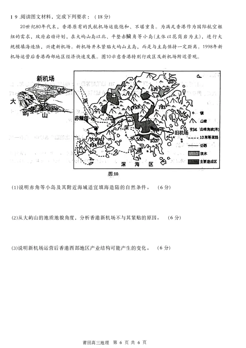 地理试卷-福建省莆田市2026届高中毕业班第二次质量调研测试试卷(莆田二检)_2024-2026高三（6-6月题库）_2026年03月高三试卷