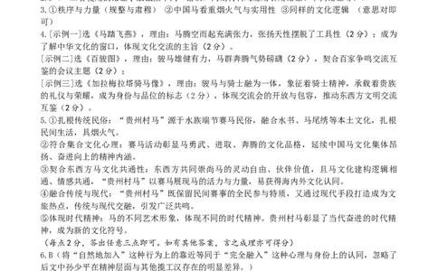 安徽省铜陵、黄山、宣城（三市二模）2026届高三4月份质量检测（全）语文参考答案（定稿）_2024-2026高三（6-6月题库）_2026年04月高三试卷