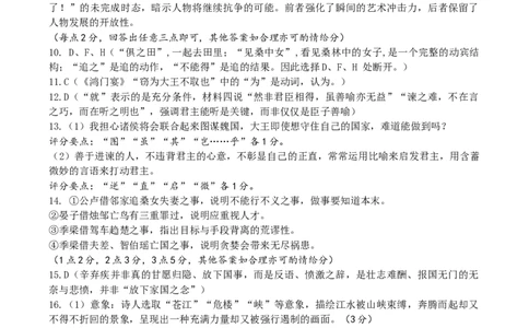 安徽省铜陵、黄山、宣城（三市二模）2026届高三4月份质量检测（全）语文参考答案（定稿）_2024-2026高三（6-6月题库）_2026年04月高三试卷