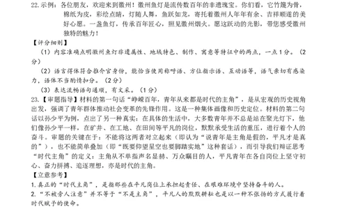 安徽省铜陵、黄山、宣城（三市二模）2026届高三4月份质量检测（全）语文参考答案（定稿）_2024-2026高三（6-6月题库）_2026年04月高三试卷