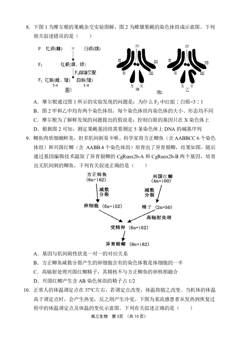 文昌中学2025一2026学年度第二学期高三第一次月考试题生物_2024-2026高三（6-6月题库）_2026年03月高三试卷_260318海南省文昌中学2025一2026学年度第二学期高三第一次月考试题（全科）