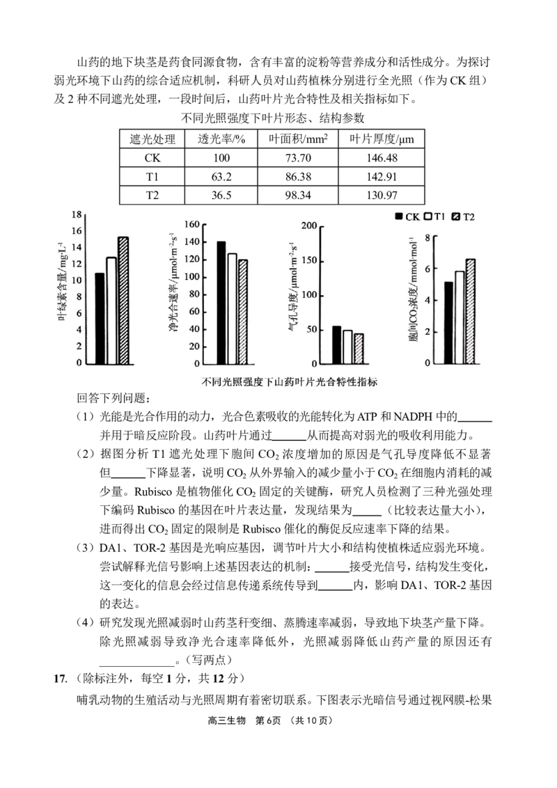 文昌中学2025一2026学年度第二学期高三第一次月考试题生物_2024-2026高三（6-6月题库）_2026年03月高三试卷_260318海南省文昌中学2025一2026学年度第二学期高三第一次月考试题（全科）