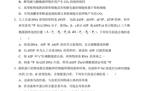 文昌中学2025一2026学年度第二学期高三第一次月考试题生物_2024-2026高三（6-6月题库）_2026年03月高三试卷_260318海南省文昌中学2025一2026学年度第二学期高三第一次月考试题（全科）