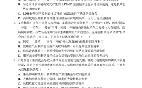 文昌中学2025一2026学年度第二学期高三第一次月考试题生物_2024-2026高三（6-6月题库）_2026年03月高三试卷_260318海南省文昌中学2025一2026学年度第二学期高三第一次月考试题（全科）