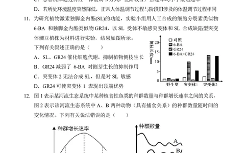 文昌中学2025一2026学年度第二学期高三第一次月考试题生物_2024-2026高三（6-6月题库）_2026年03月高三试卷_260318海南省文昌中学2025一2026学年度第二学期高三第一次月考试题（全科）