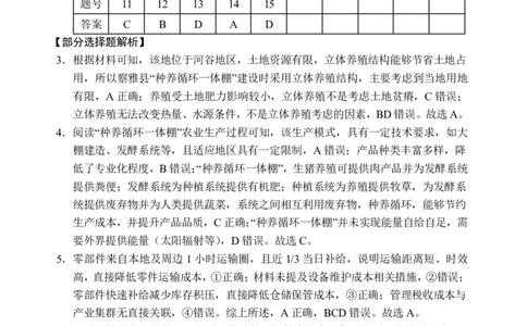 文昌中学2025一2026学年度第二学期高三第一次月考试题地理答案_2024-2026高三（6-6月题库）_2026年03月高三试卷_260318海南省文昌中学2025一2026学年度第二学期高三第一次月考试题（全科）