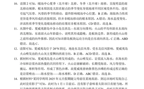 文昌中学2025一2026学年度第二学期高三第一次月考试题地理答案_2024-2026高三（6-6月题库）_2026年03月高三试卷_260318海南省文昌中学2025一2026学年度第二学期高三第一次月考试题（全科）