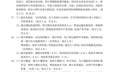文昌中学2025一2026学年度第二学期高三第一次月考试题地理答案_2024-2026高三（6-6月题库）_2026年03月高三试卷_260318海南省文昌中学2025一2026学年度第二学期高三第一次月考试题（全科）