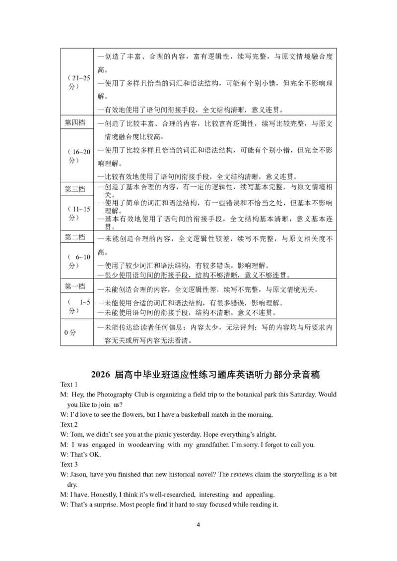 福州市2026届高中毕业班4月适应性练习英语答案_2024-2026高三（6-6月题库）_2026年04月高三试卷_260412福州市2026届高中毕业班4月适应性练习（全科）