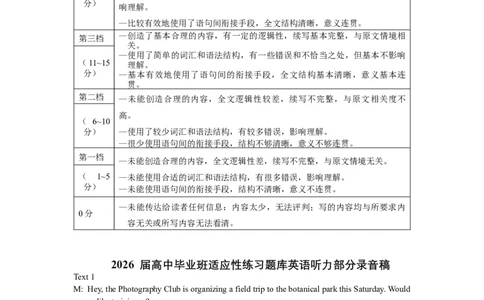 福州市2026届高中毕业班4月适应性练习英语答案_2024-2026高三（6-6月题库）_2026年04月高三试卷_260412福州市2026届高中毕业班4月适应性练习（全科）