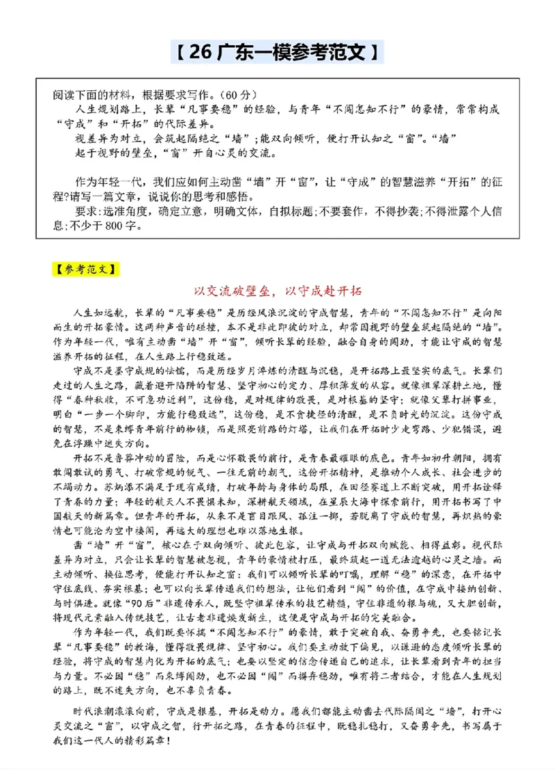广东一模范文_2024-2026高三（6-6月题库）_2026年03月高三试卷_260320广东一模2026年普通高等学校招生全国统一考试模拟测试（一）（全科）